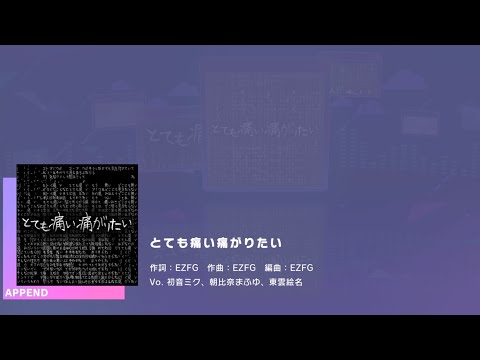 Project SEKAI JP - とても痛い痛がりたい | Totemo Itai Itagaritai (Append [30] | All Perfect)