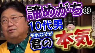 諦めがちの10代男 それこそが君の本気!!