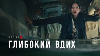 Глибокий вдих | Keep Breathing | Трейлер | Українські субтитри | Netflix