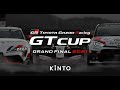 TOYOTA GAZOO Racing GT Cup 2021 | Final [ENGLISH]