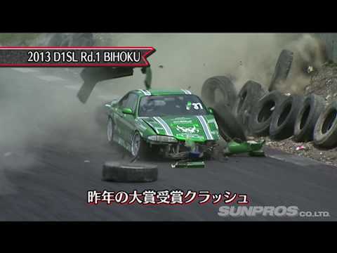 2014 D1SL Rd 1 BIHOKU ①