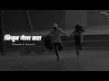 Bhijun Gela Vara Slowed Reverb Kshitij Taare Nihira Joshi Nostalgic