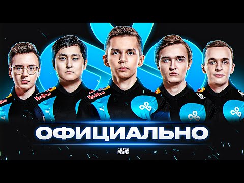 ОФИЦИАЛЬНО! CLOUD9 ВЫКУПИЛИ ВЕСЬ СОСТАВ ГАМБИТ! МОНЕСИ ХОЧЕТ ИГРАТЬ с СИМПЛОМ? НОВОСТИ КС ГО