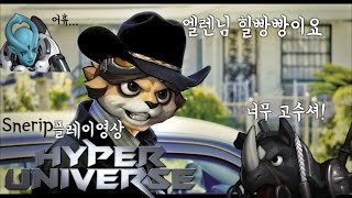 [하이퍼유니버스]이세상 엘렌디스가 아니시다! Snerip투톱플레이영상
