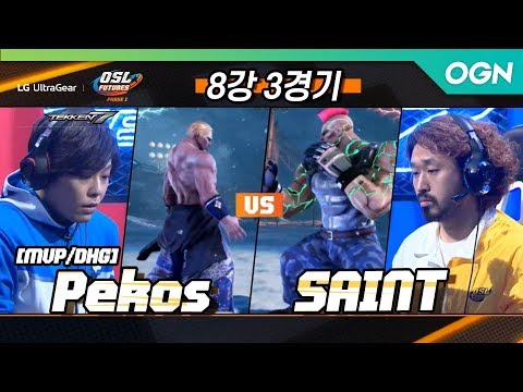[8강 3경기] MVP/DHG Pekos vs SAINT - LG 울트라기어 OSL FUTURES Phase1 철권7 [19.06.14]