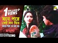 Mone Pore Sei Sob Din | Swarna Trishna | Bengali Movie Song | Kishore Kumar