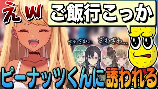 ピーナッツくんにご飯を誘われる神成きゅぴ【ぶいすぽっ!神成きゅぴ切り抜き】