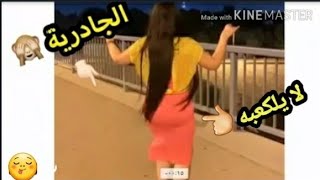 رقص بنيه على جسر الجادريه بغداد نلعب لعبات الشيطان حمودي الياباني