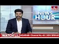 హేమంత్ సోరెన్ కు షాక్ ఇచ్చిన రాంచీ హైకోర్టు..! | Ranchi Court Gave Shock to Hemant Soren | hmtv - Video