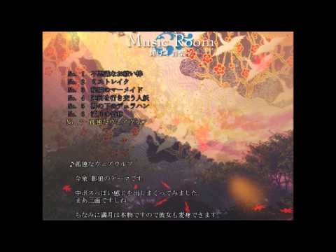 Touhou 14 Double Dealing Character Stage 3 Boss theme - Kagerou Imaizumi theme - Lonesome Wolf