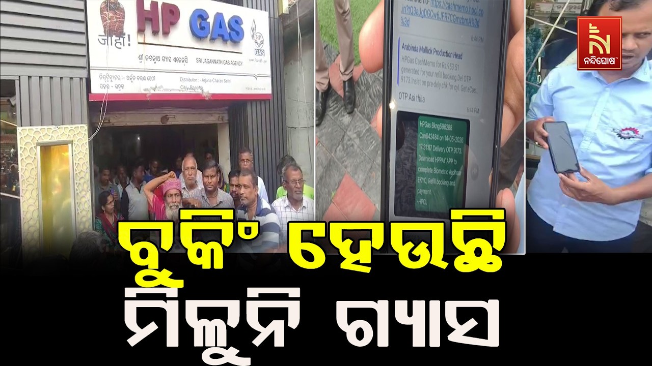 ଗ୍ୟାସ ପାଇଁ ଭଦ୍ରକ ସହର ସ୍ଥିତ ଜଗନ୍ନାଥ ଗ୍ୟାସ ଏଜେନ୍ସି ସମ୍