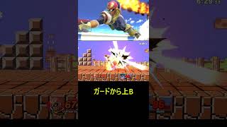 CFVIPへの道！#スマブラ#ゆっくり解説#ショート動画