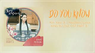 김연지 (Kim Yeon Ji) – 아시나요 (Do You Know)  [Han|Rom]Lyrics The King Loves OST Part 3