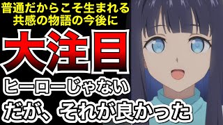 【透明な夜に駆ける君と、目に見えない恋をした。】第1話感想｜普通だった主人公に心を動かされた。【2026夏アニメ】【アニメ】【レビュー】