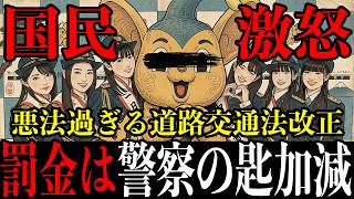 【参政党】安達悠司「現場を知らなすぎる」「これでは日本中が渋滞だらけになる」国民無視の悪法を徹底追及！机上の空論で大混乱を招く警察庁を論破！