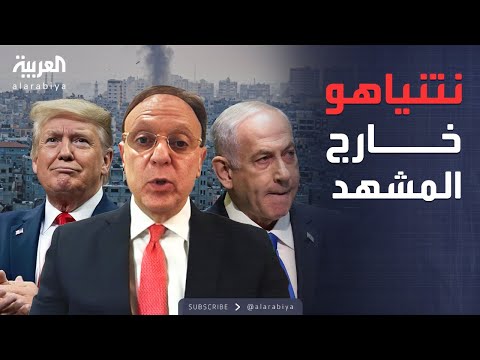 فيديو | بشارة بحبح لـ"العربية": لا أعتقد أن ترمب تشاور مع نتنياهو قبل رده على حماس