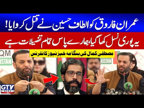 Mustafa Kamal News Conference Against Altaf Hussain | Dr Imran Farooq Murde*ers Exposed | GTV News
