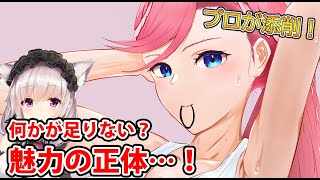 【イラスト添削】何かが足りないと感じる…?魅力の正体を考えよう!【イラスト添削ライブ配信】#竹花塾 #223