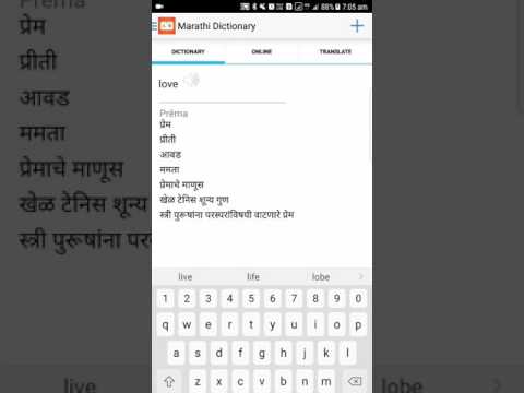 Marathi Dictionary English Marathi Translator Android App