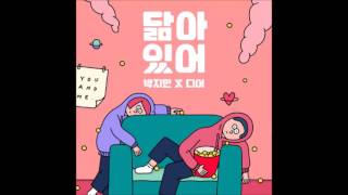 [AUDIO] Jimin Park(박지민), D.ear(디어) _ Look Alike(닮아있어) (Single Album)