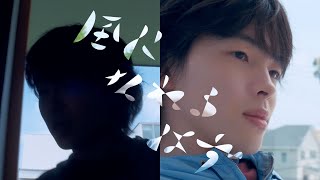 Download lagu 【imase】風になれるはず() mp3 Download lagu 【imase】風になれるはず() mp3