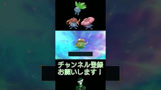 【色違い】#18 ナゾノクサ系統編【30th】