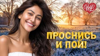 ПРОСНИСЬ И ПОЙ ♫ МЫ ЖИВЫ ПОКА МЫ ЛЮБИМ ♫ УДАЧНЫЕ ДАЧНЫЕ ПЕСНИ НА РАДИО ДАЧА ♫ DISCO ДАЧА ♫