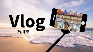 【Vlog】石川県を暮らした2023