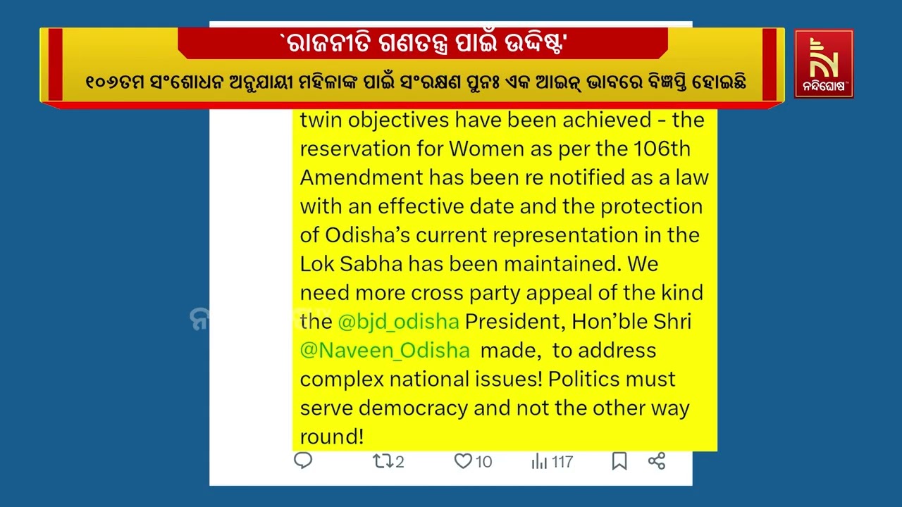 ଦୁଇଟି ମୁଖ୍ୟ ଉଦ୍ଦେଶ୍ୟ ପୂରଣ ହୋଇଛି ବୋଲି ସୋସିଆଲ ମିଡ଼ିଆରେ 