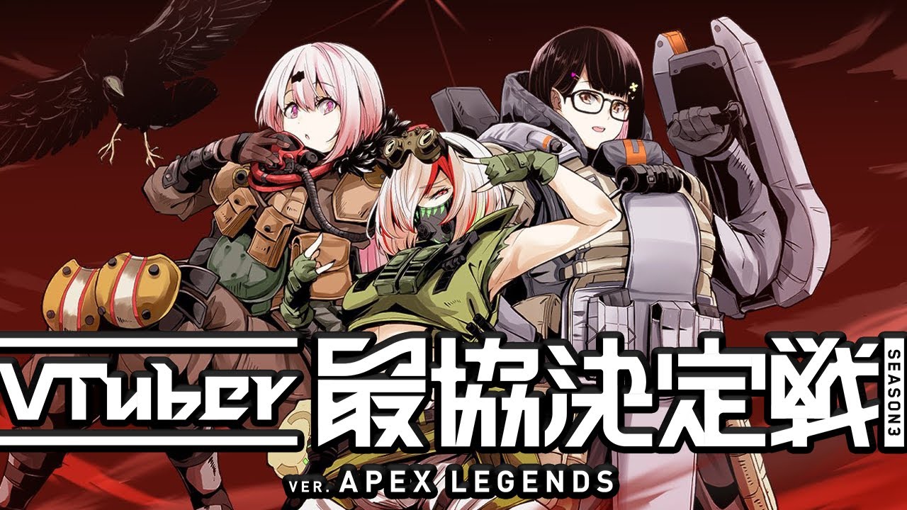 【APEX#GBSWIN】V最強!後夜祭!!with 瀬戸美夜子現よみ【椎名唯華/にじさんじ】