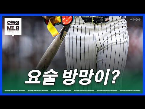 '어뢰 배트' 양키스가 신기한 방망이를 들고 나왔다