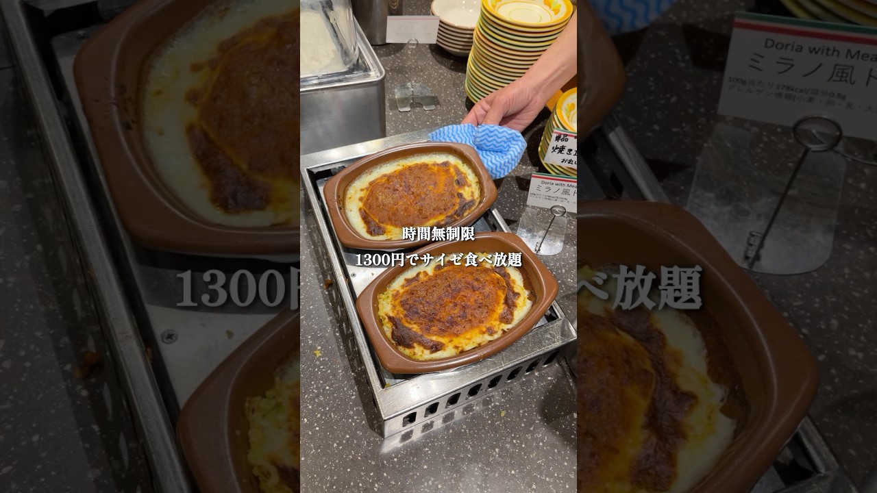 サイゼリヤ無限食べ放題1300円