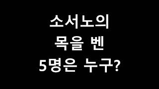 백제 소서노를 처형한 의문의 배후! 그들은 누구인가?