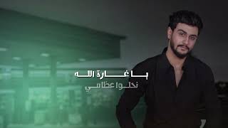 هاشم الحسني- حرام عليك (Official Lyric Video) | Hashem Alhasani- Haram Aleek