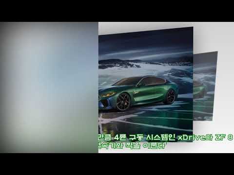 BMW, M8 그란쿠페 ‘포착’..파나메라·AMG GT와 한판 승부 |카247