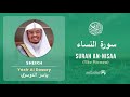 Quran 4   Surah An Nisaa سورة النساء   Sheikh Yasir Al Dosary - With English Translation