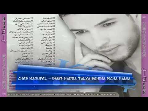 Cheb Naoufel-Manwallich -HARRAGA الشاب نوفل-مانوليش