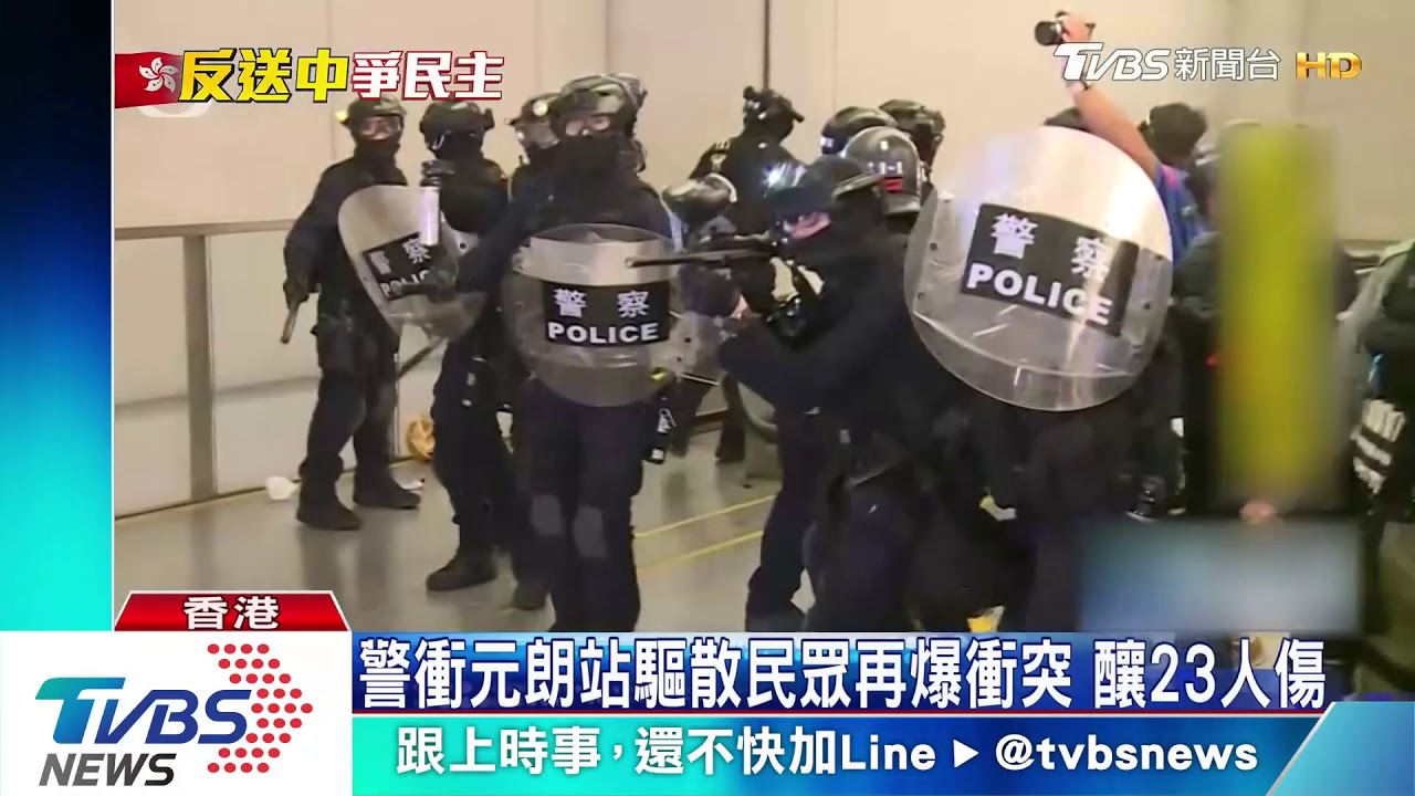 警衝元朗站驅散民眾再爆衝突 23人傷