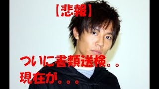 【悲報】【驚愕】小出恵介 書類送検 現在が....