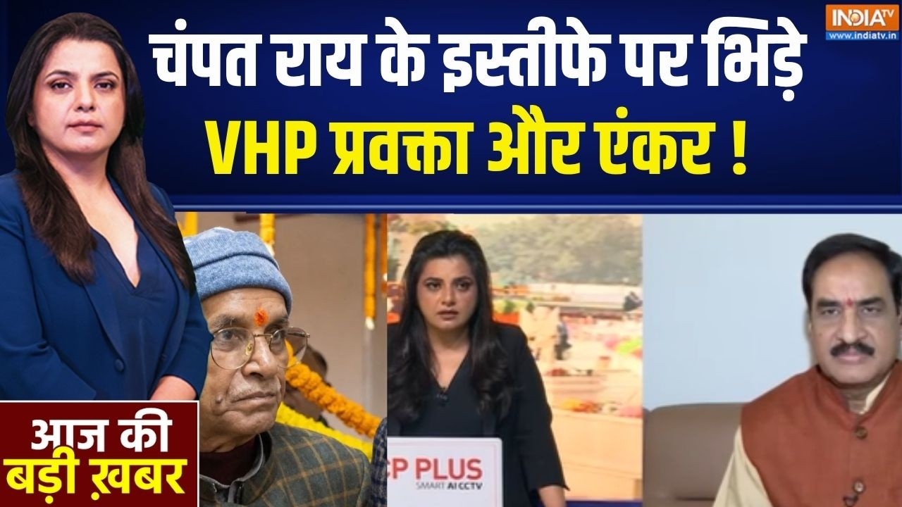 VHP On Champat Rai Resignation: 'चंपत राय को जब इस्तीफा देना होगा देंगे,आप