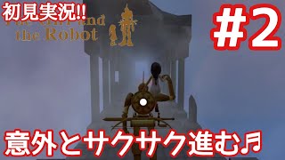 【少女とロボット#02】小学生でも解けそうなギミックはありがたいｗ