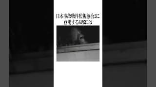 実在する事故物件を題材にした異変の雑学 #shorts #雑学 #心霊スポット