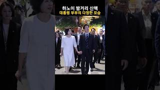 하노이 밤거리 산책 대통령 부부의 다정한 모습 #shorts