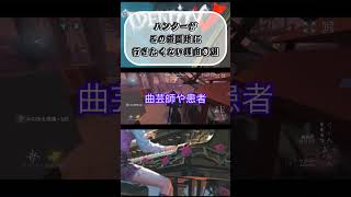 ハンターがこの遊園地に行きたくない理由3選 #第五人格 #第五人格identityv