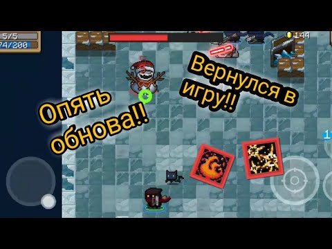 Вернулся в игру спустя 2 месяца!! Обновления в Soul Knight.