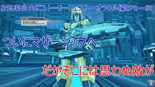 【PSO2】お気楽自由にストーリークエスト～オラクル編EPISODE2～ #8
