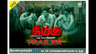 கிடுகு டிரைலர் | KIDUGU OFFICIAL TRAILER 4K | KALLOORI VINOTH | VEERA MURUGAN video