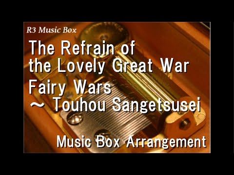 The Refrain of the Lovely Great War/Fairy Wars ～ Touhou Sangetsusei [Music Box]