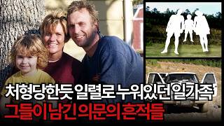 Download lagu [Incidents] Family Missing, Leaving Only Mysterious Photos Behind... The Mysterious Traces They L... mp3