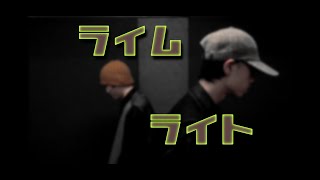 【ライムライト】踊ってみました